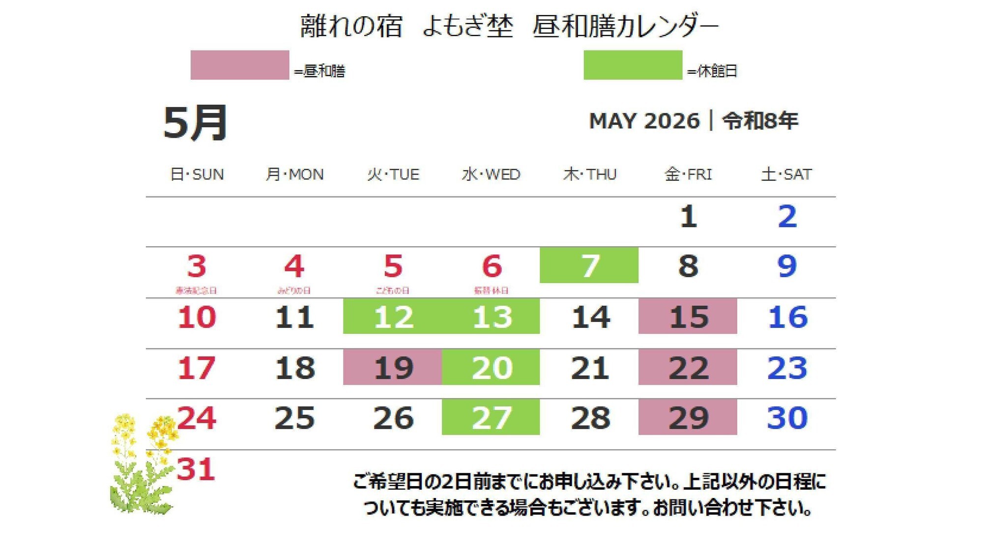 2026年5月の昼和膳カレンダー