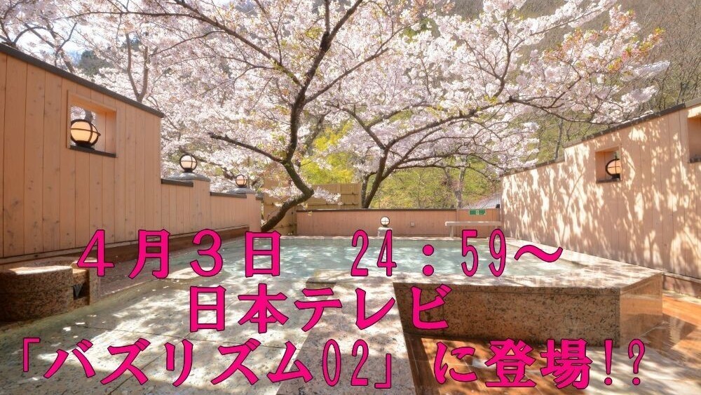 2026年４月３日バズリズム