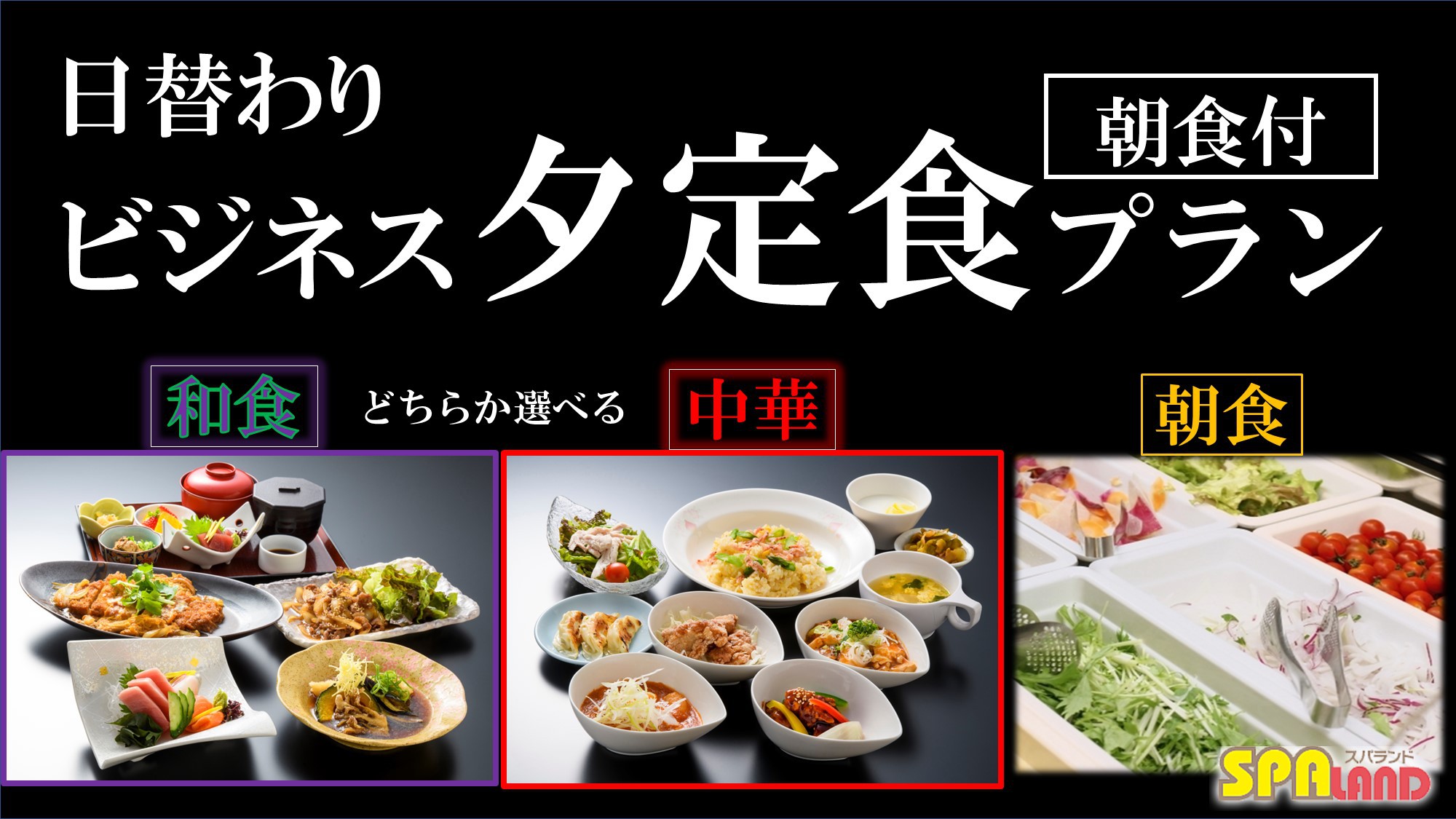 【1日5室限定】出張応援！うれしいビジネス夕定食付プラン（朝食付）