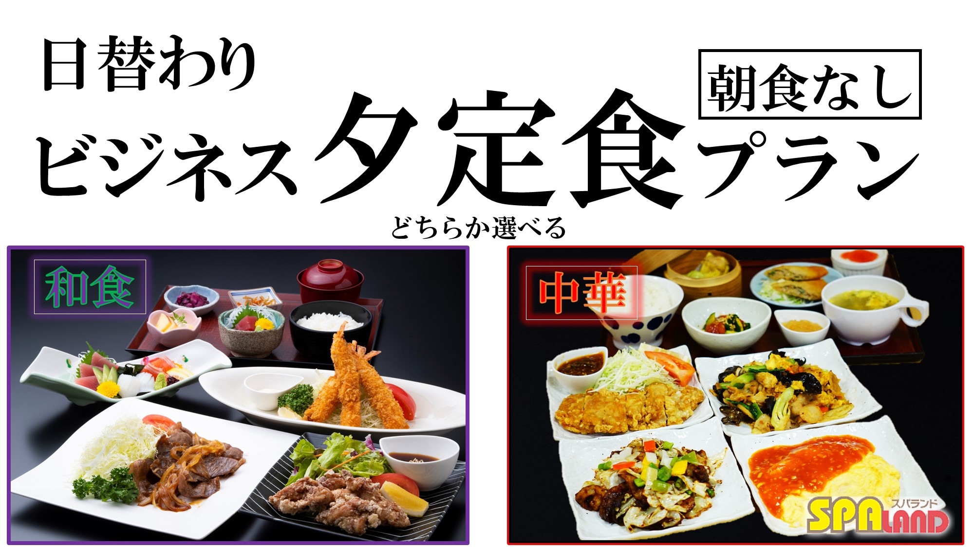 【1日5室限定】出張応援！うれしいビジネス夕定食付プラン（朝食なし）