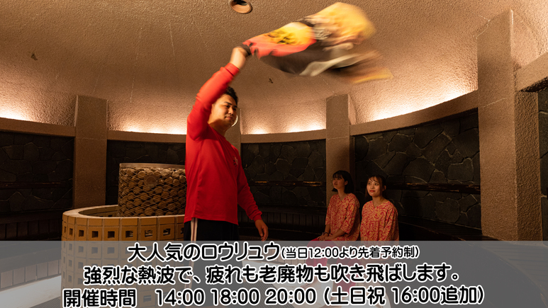 【楽天トラベルブロンズアワード４年連続受賞記念プラン】岩盤浴付き素泊まりプラン