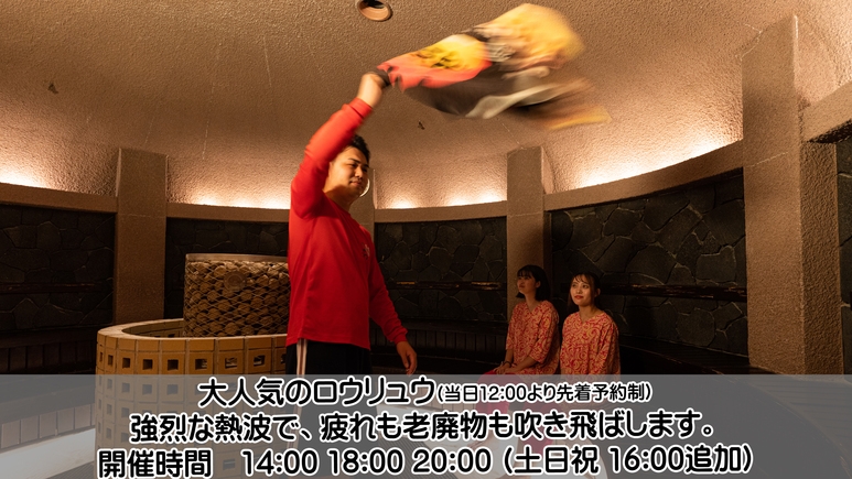 【楽天トラベルブロンズアワード４年連続受賞記念プラン】岩盤浴付き素泊まりプラン