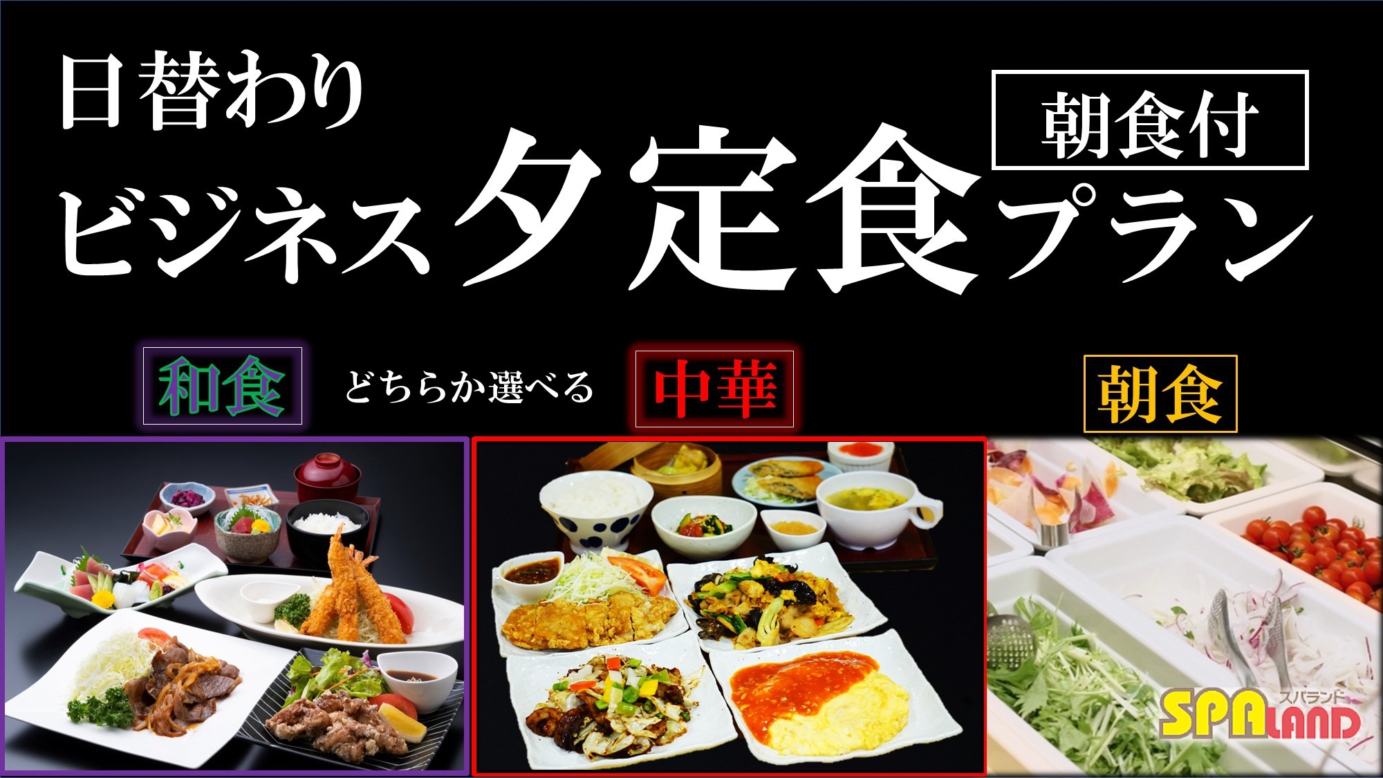 【1日5室限定】出張応援！うれしいビジネス夕定食付プラン（朝食付）