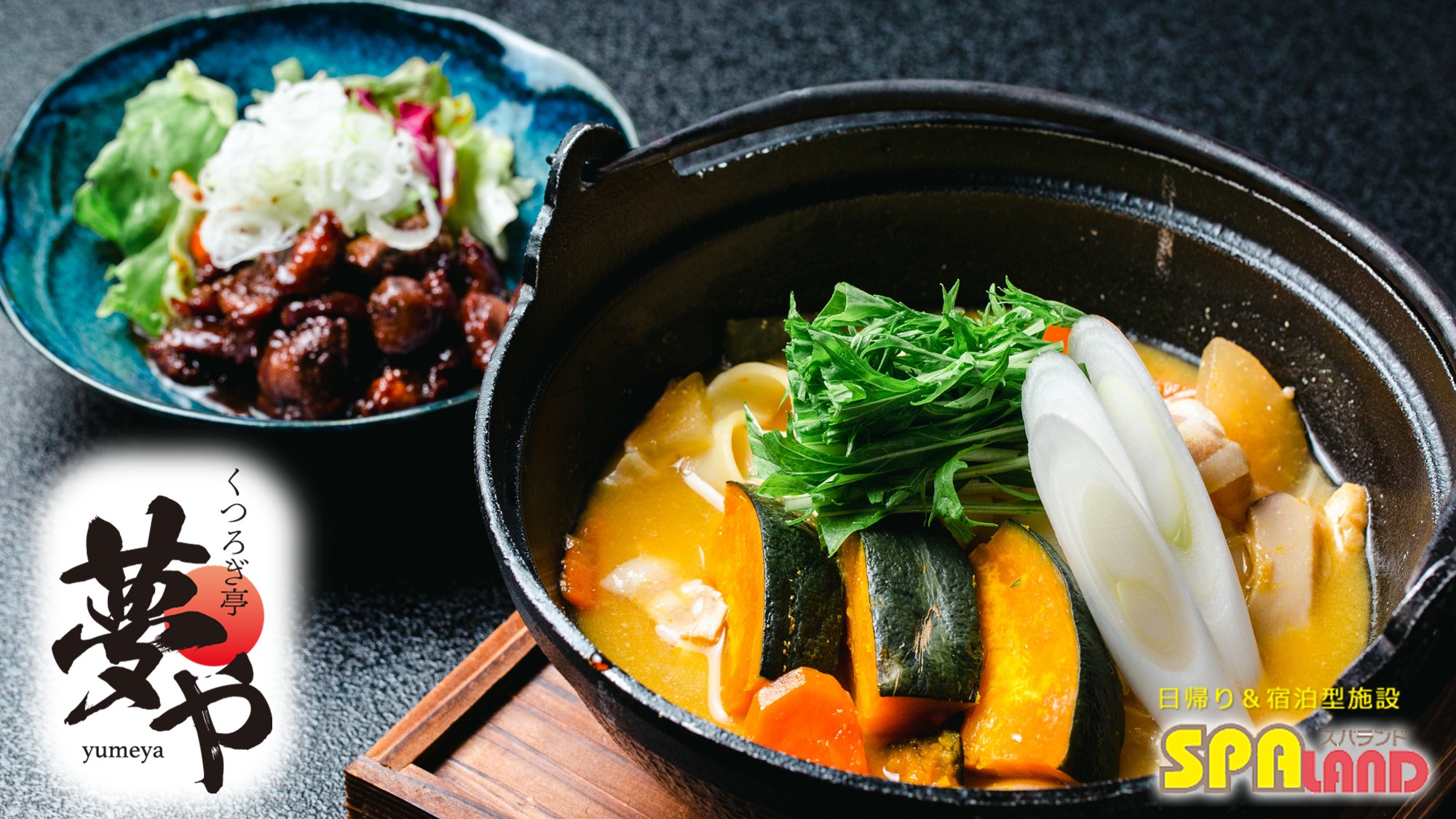 【夢や】山梨名物　ほうとう・鳥もつ