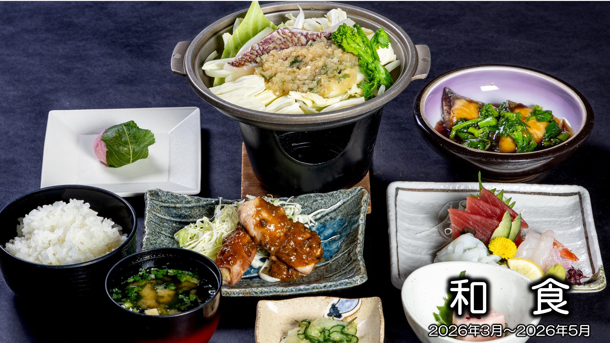 朝夕食付　和食