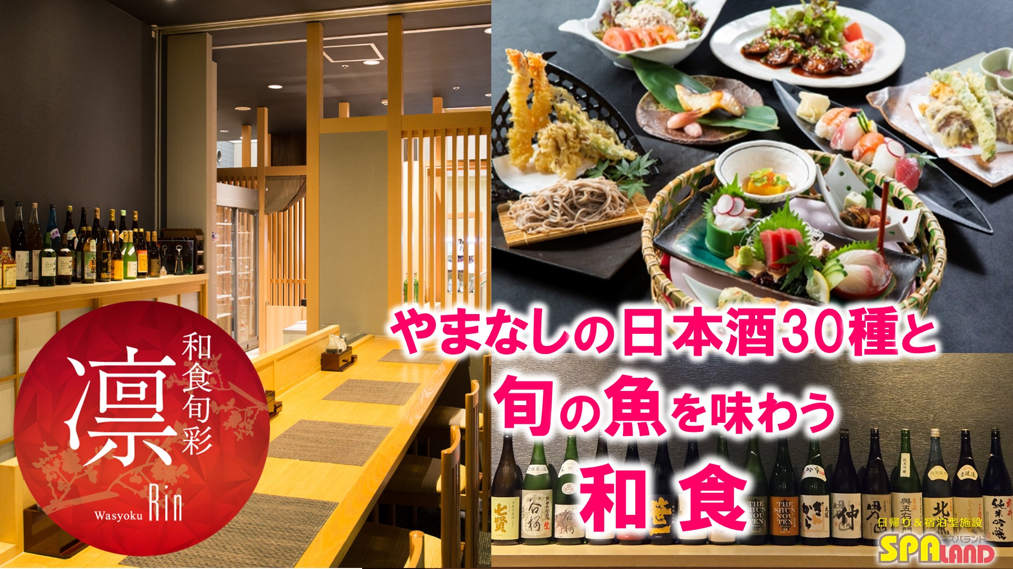 【凛】店舗案内