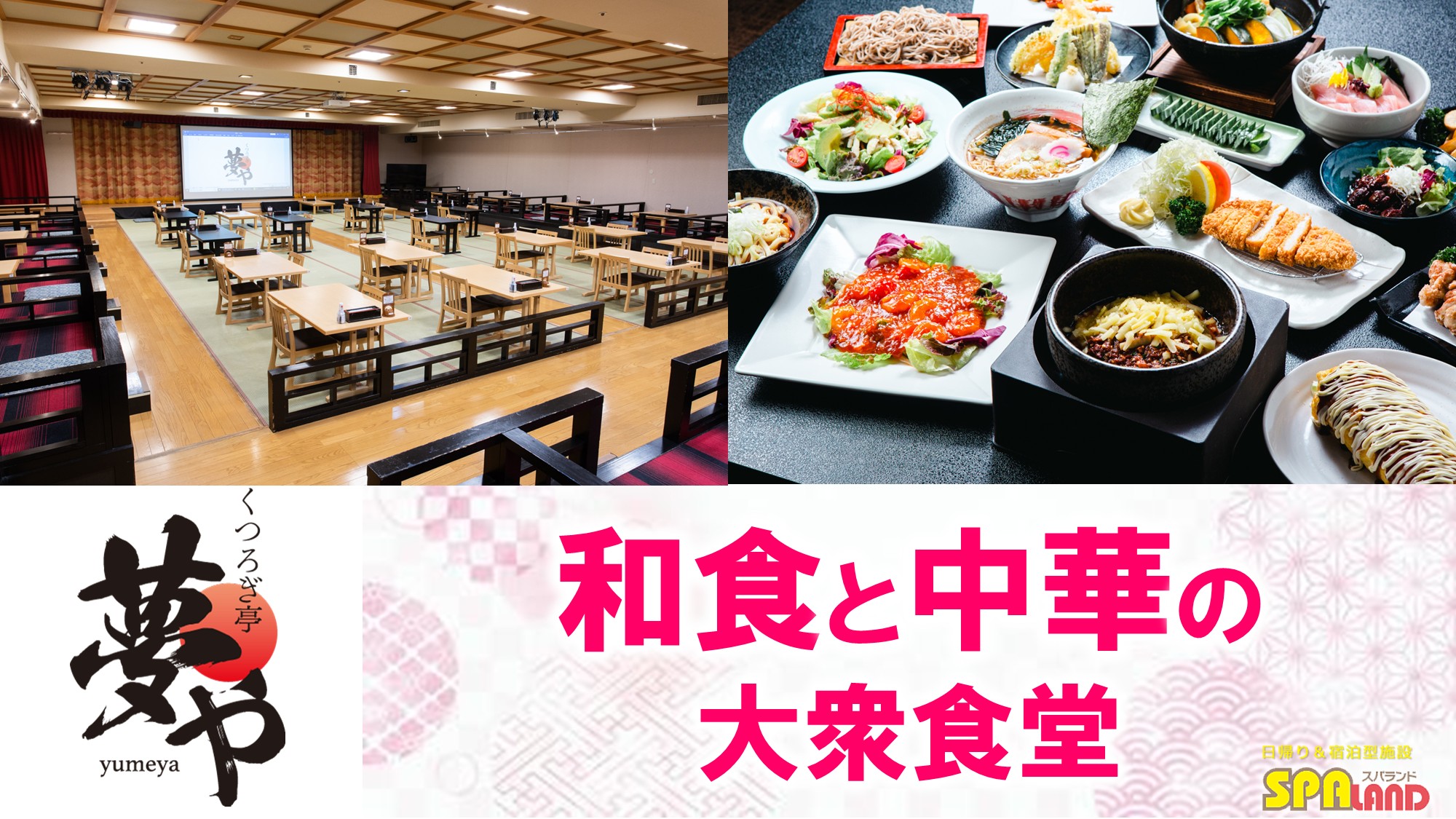 【夢や】店舗案内