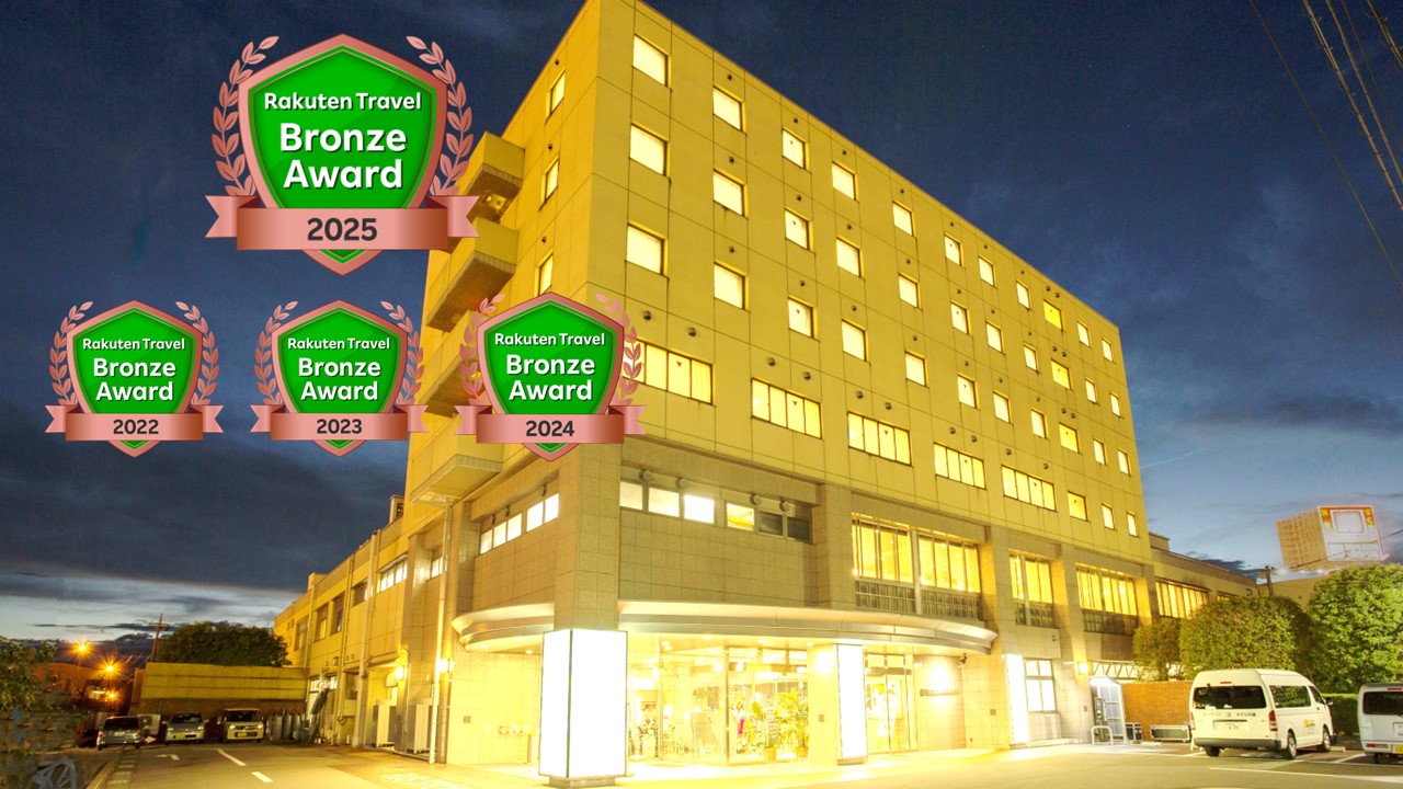 当館は「楽天トラベルアワード」を5年連続受賞しました！日頃のご愛顧に感謝を申し上げます