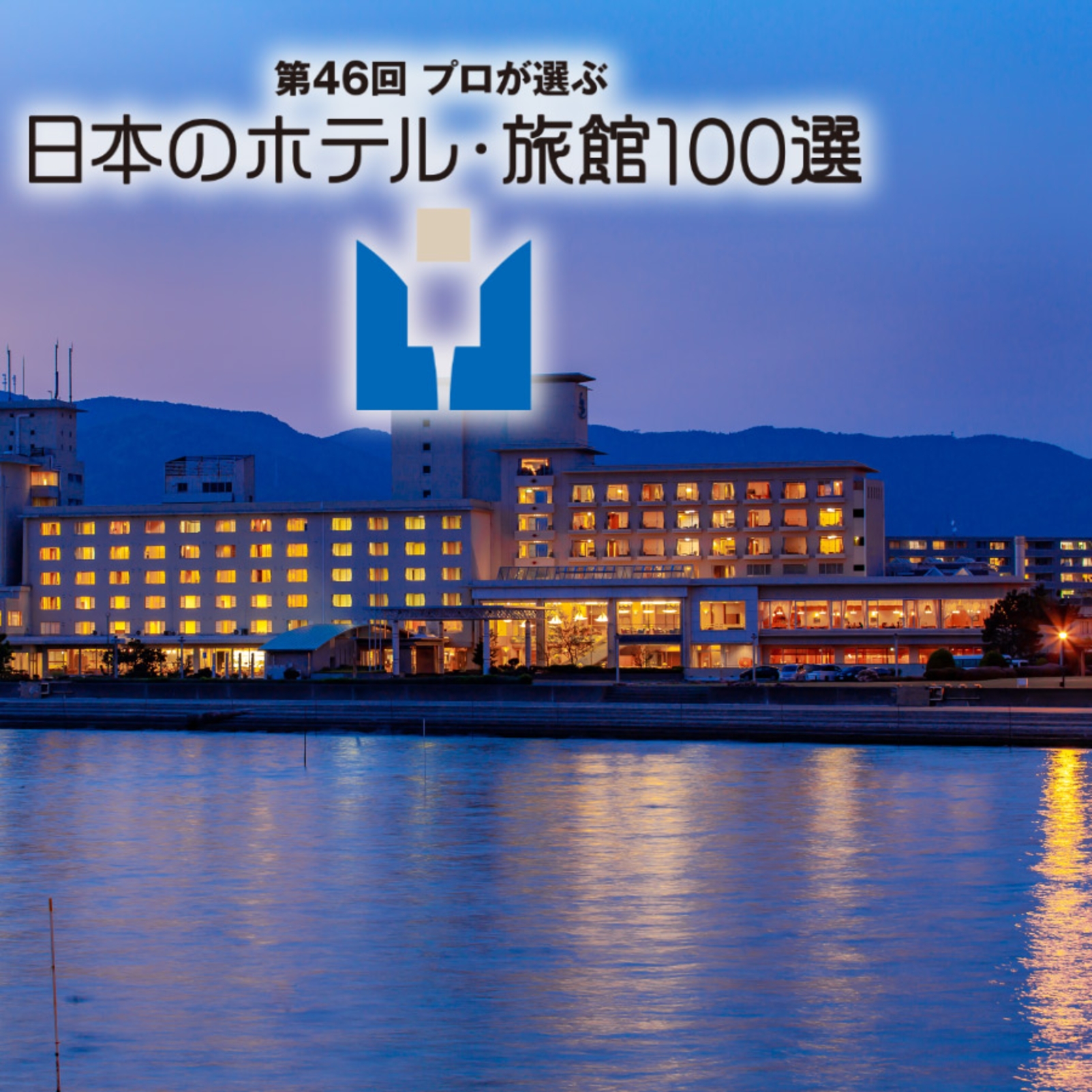 三河湾蒲郡温泉 美白泉 Tの楽園 ホテル竹島 宿泊予約 楽天トラベル 三河湾蒲郡温泉 美白泉 Tの楽園 ホテル竹島 宿泊予約 楽天トラベル