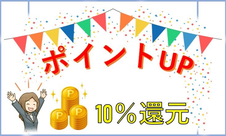 【ポイントUP】10％還元！　素泊まりプラン