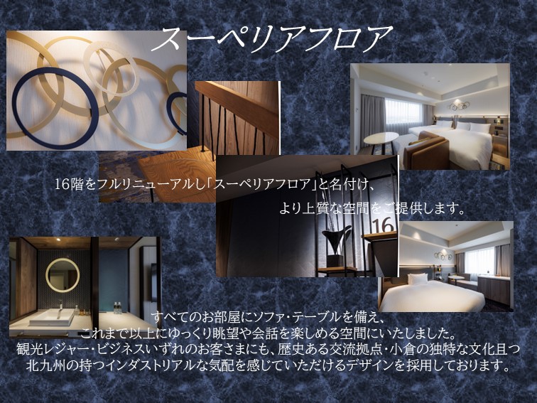 スーペリアプラン用