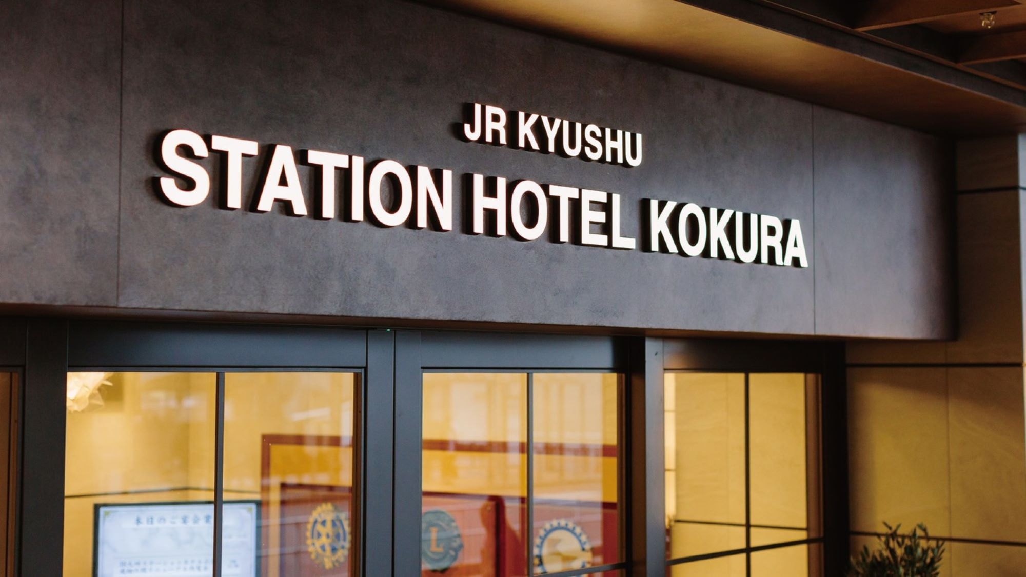 【春SALE】素泊まり☆2026年の旅行初めは小倉から！九州の玄関口小倉駅直結で九州旅行の拠点に♪