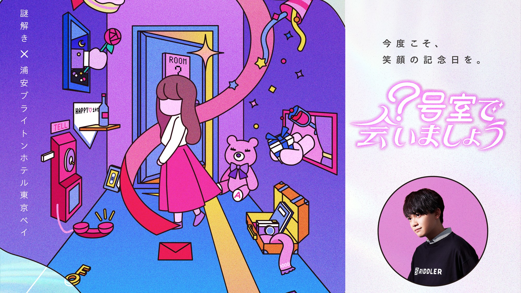 謎解き第5弾（イメージ）