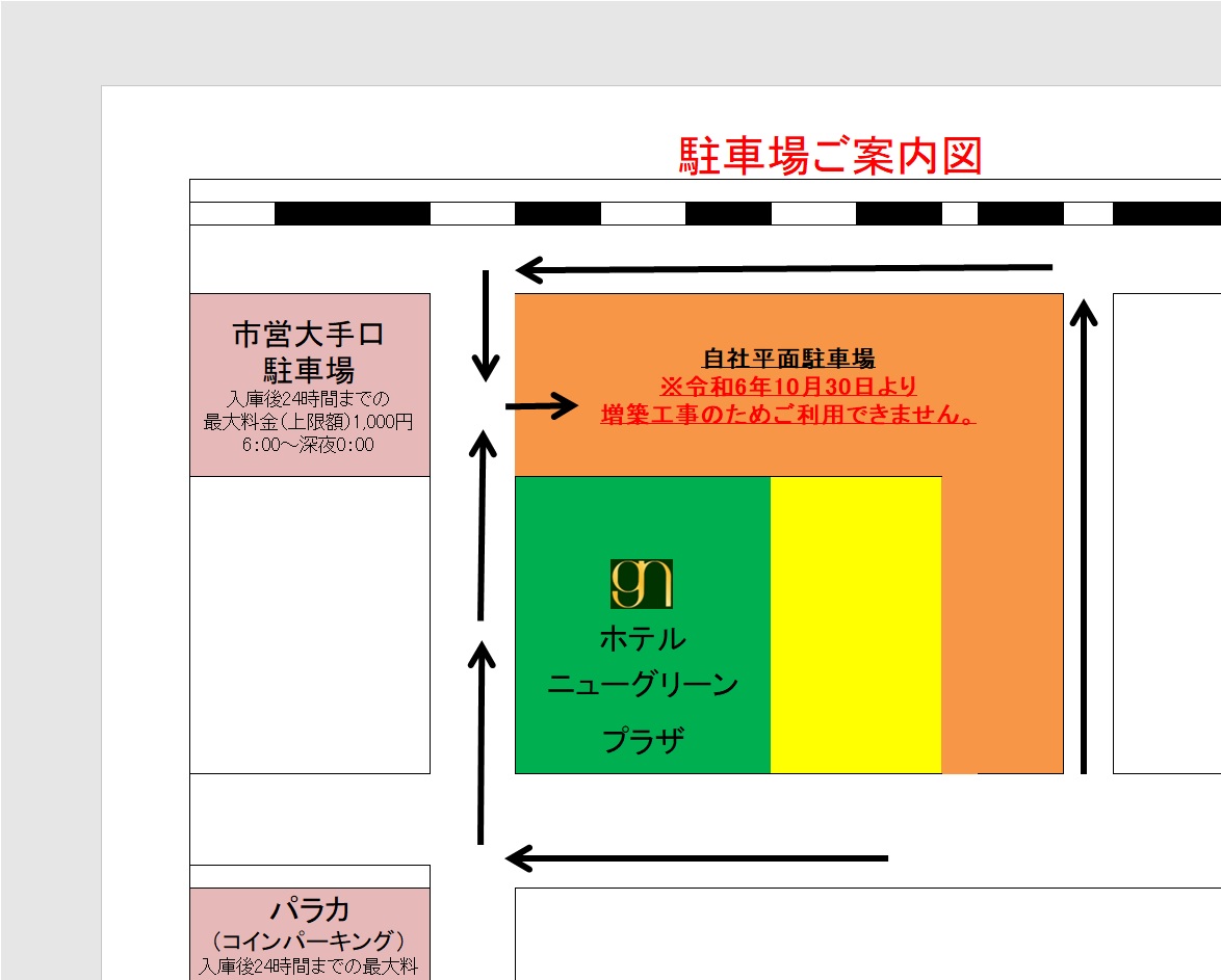 駐車場案内地図2024.10