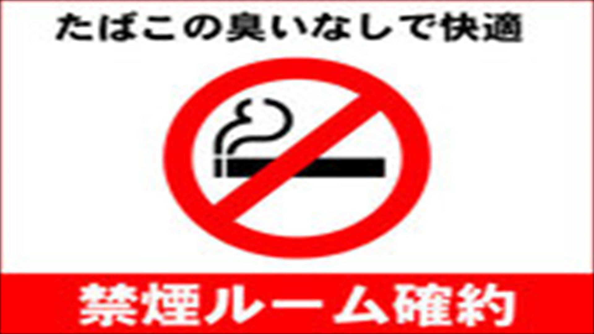 【1ルーム限定!!】 ♪32㎡の贅沢♪禁煙スーペリアツイン11:00アウト