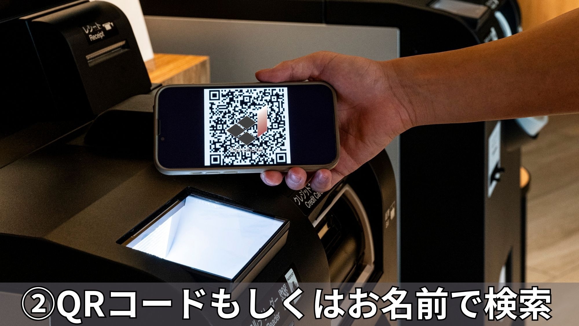 最短１分でチェックイン！？スマートチェックインで楽々お手続き【素泊まり】