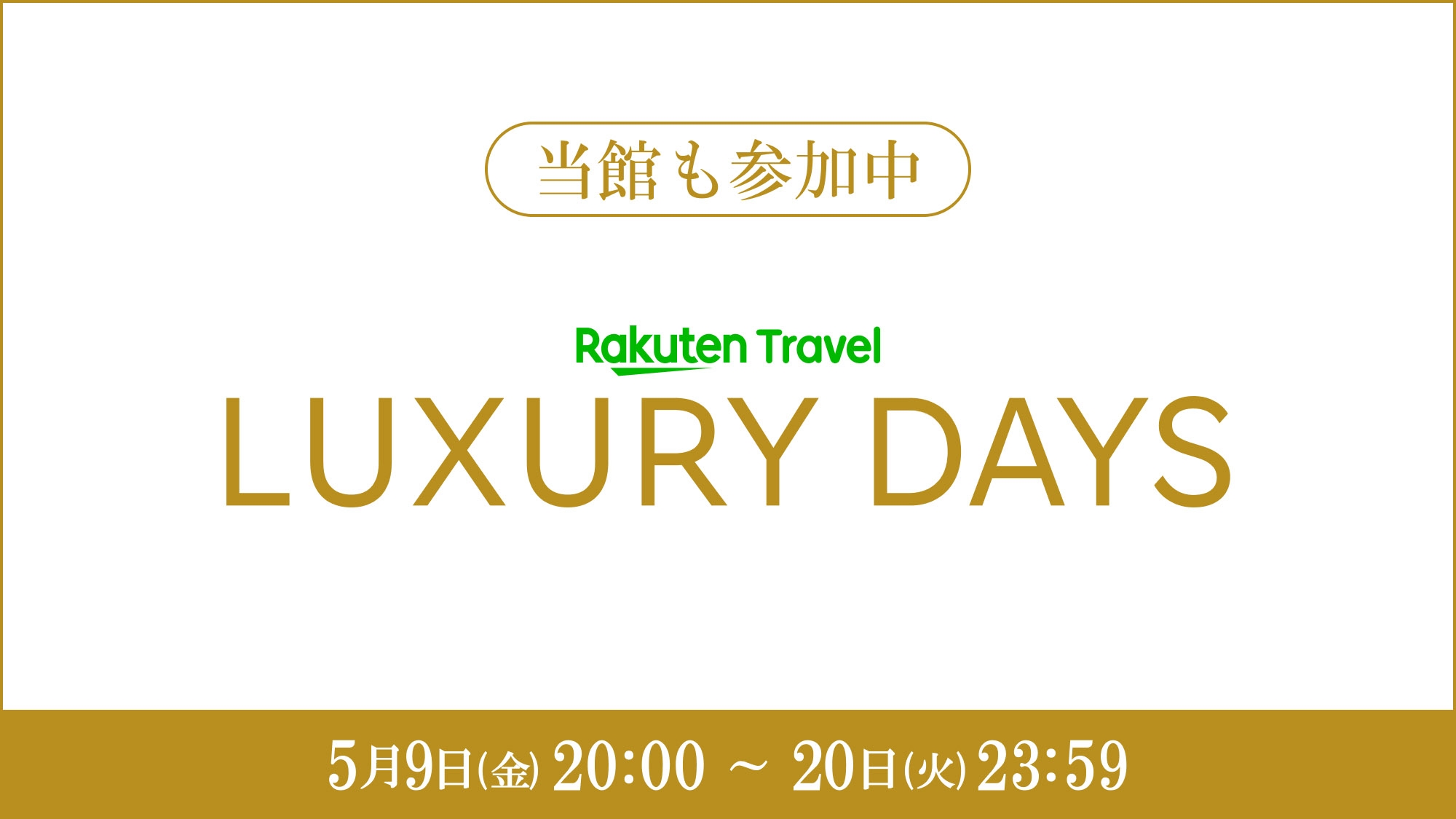 【LUXDAYSセール】＜グレードアップ会席＞メインは黒毛和牛しゃぶしゃぶ！1泊2食付