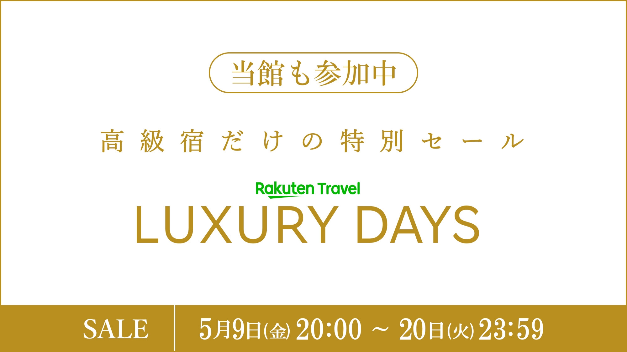 【LUXDAYSセール】山陰の美食を味わうメイン料理をチョイス＜プレミアム味覚会席＞