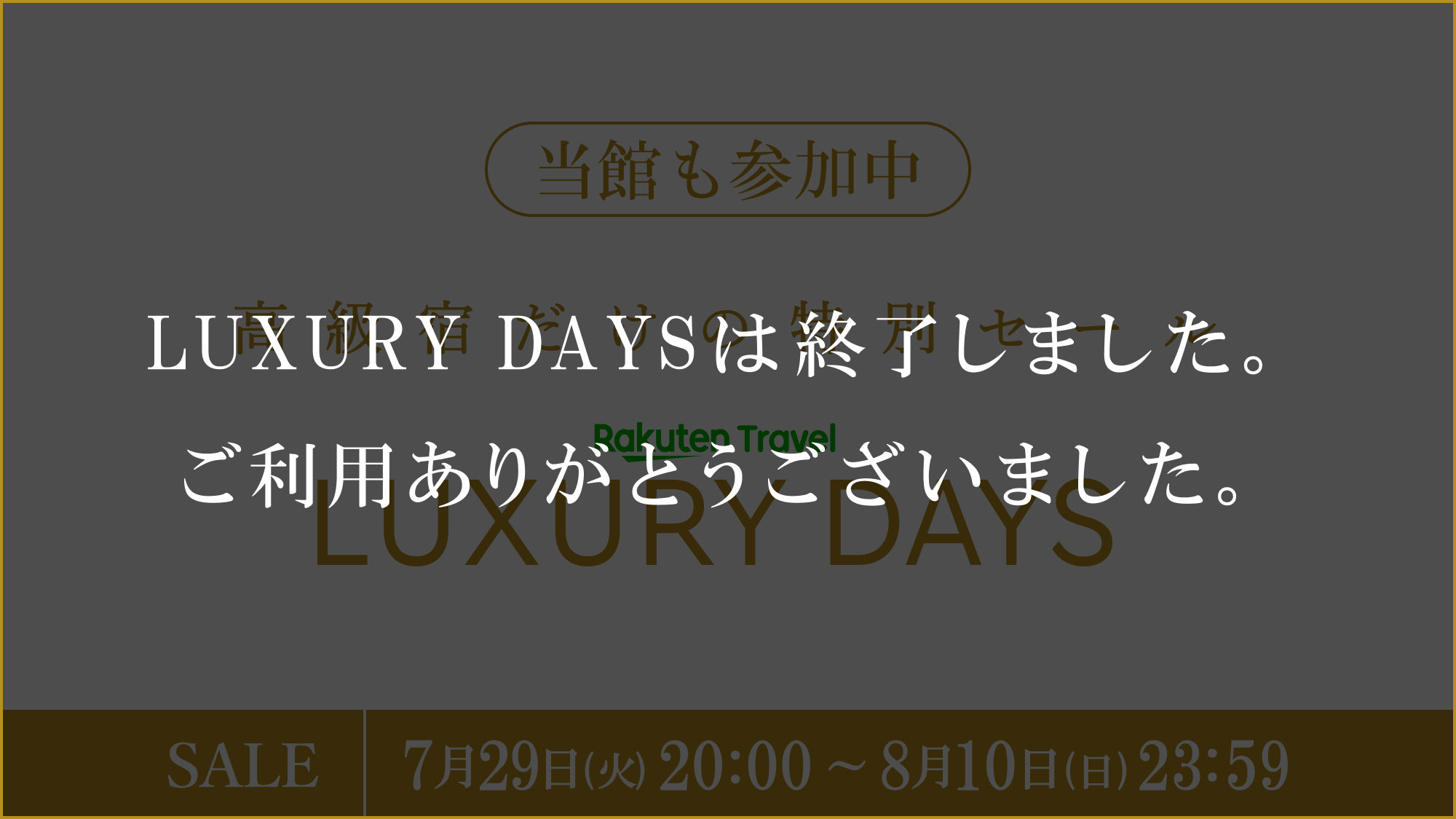 【LUXDAYSセール】■基本プラン■とろける近江牛のしゃぶしゃぶ♪朝食は魚が人気和食ブッフェ☆彡