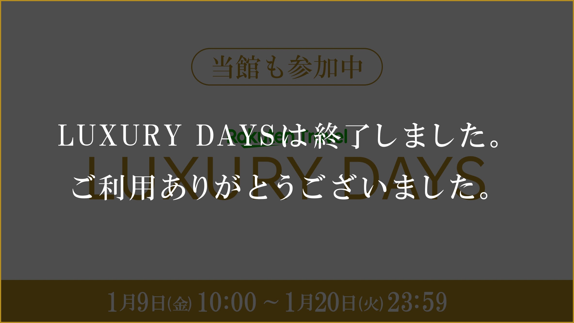 【LUXDAYSセール】お部屋食確約！愛犬と一緒に食事とお風呂が楽しめる宿