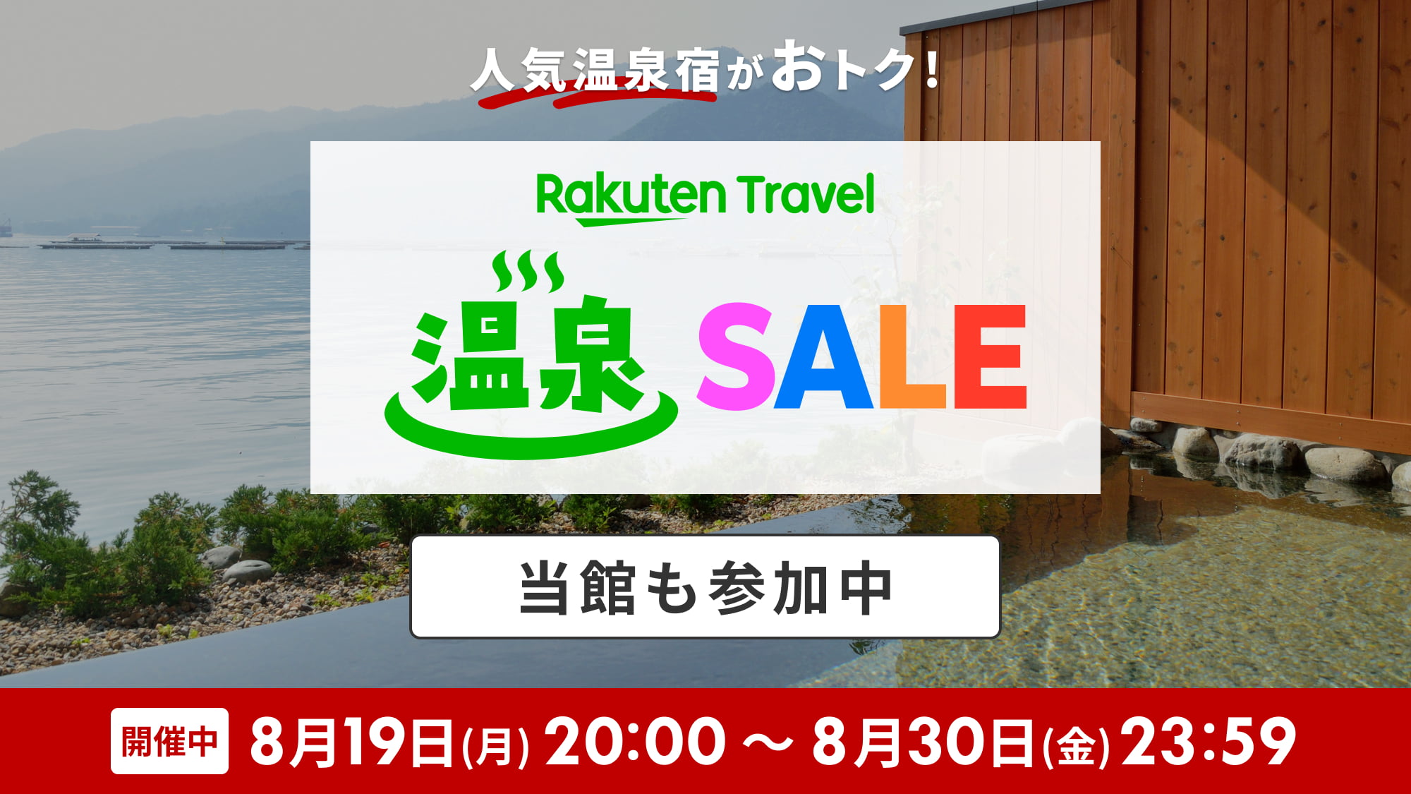 【楽天トラベルサマーSALE】【選べる夕食】5つの和洋創作会席で萩ならではの山海の幸を、お得に堪能！