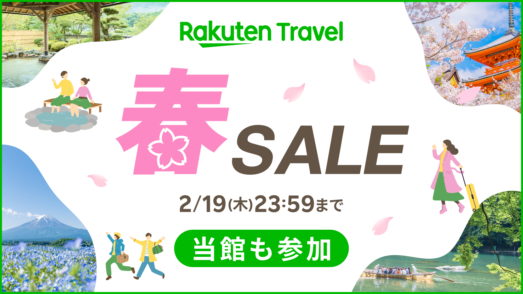 【春SALE】スタンダードプラン　☆リソルでEnjoy東京☆