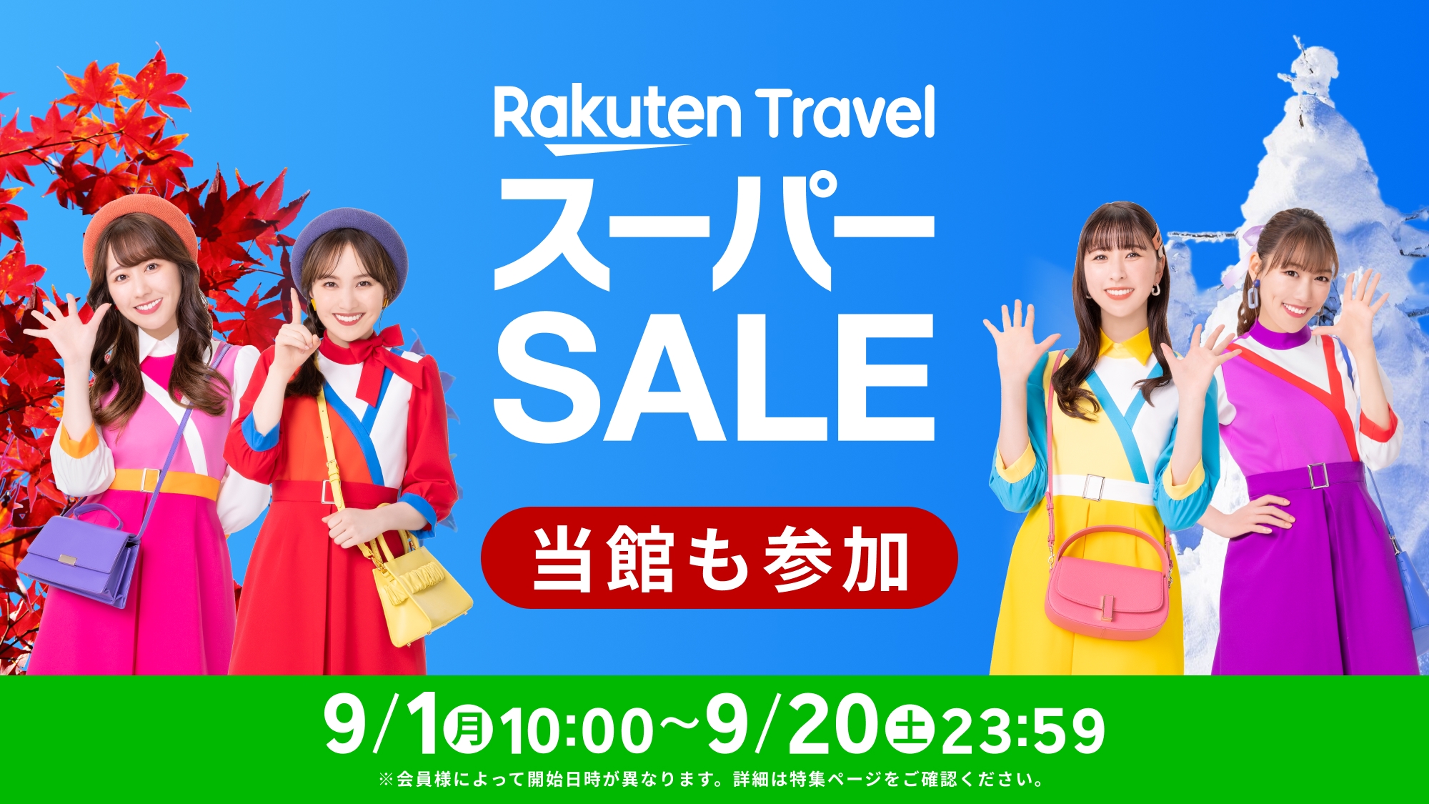 【楽天スーパーSALE】レイトチェックアウト13時の特典付！運河前の立地にある天然温泉ホテルー素泊ー