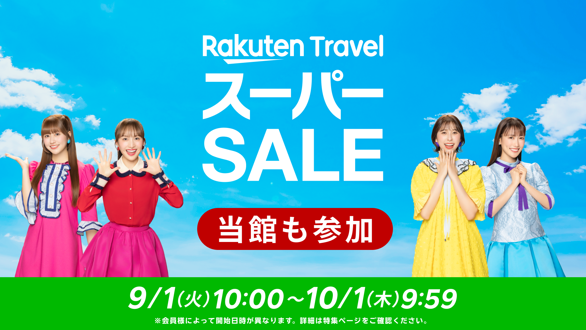 【20％OFF】【楽天スーパーSALE】／贅沢コースと美肌温泉の旅＜■スペシャリテコース／1泊2食＞