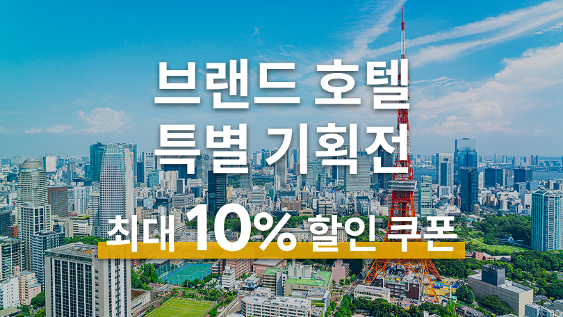 Chain Hotels Special Offer