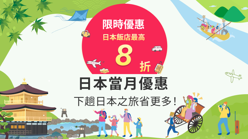 限時優惠