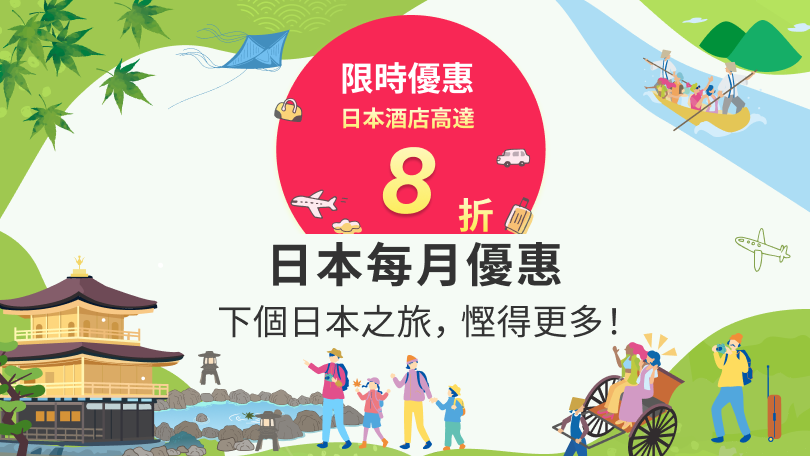 限時優惠