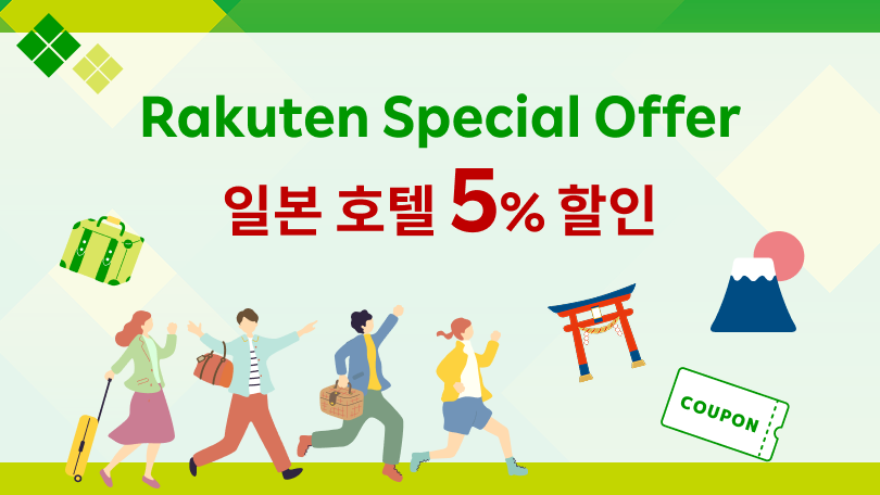 Rakuten Special Offer