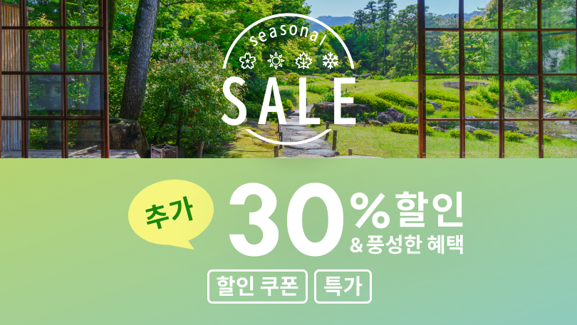 Seasonal Sale