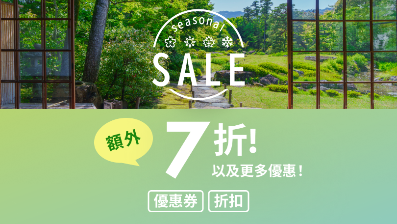 Seasonal Sale