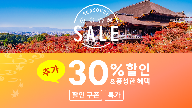 Seasonal Sale