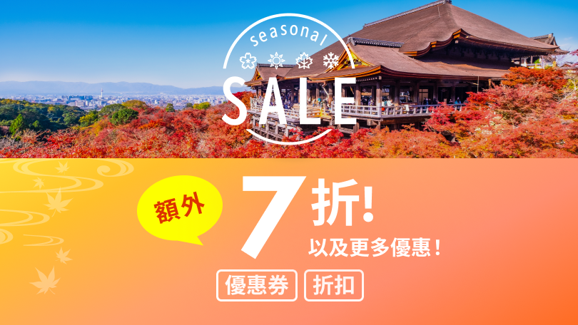 Seasonal Sale
