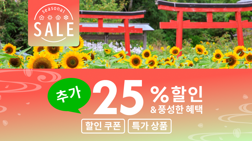Seasonal Sale