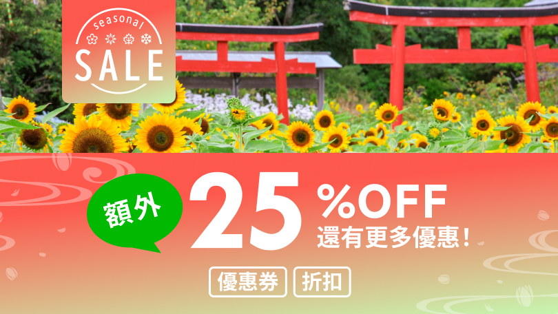 Seasonal Sale