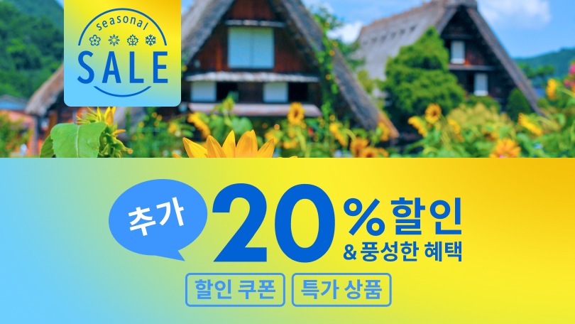 Seasonal Sale
