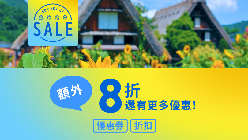 Seasonal Sale