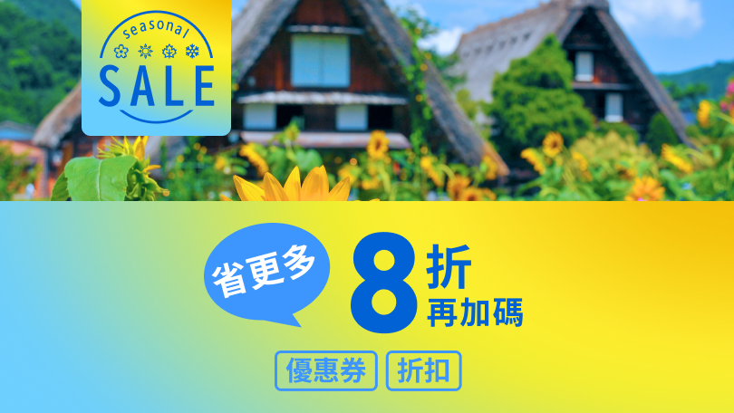 Seasonal Sale