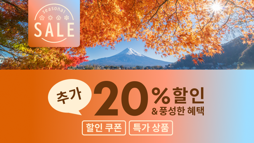 Seasonal Sale