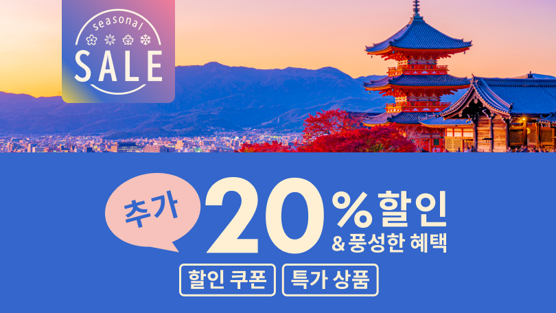 Seasonal Sale