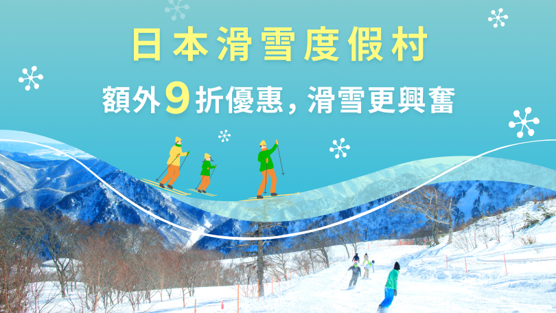 日本滑雪度假村