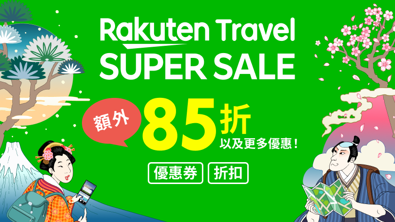 Rakuten Travel SUPER SALE