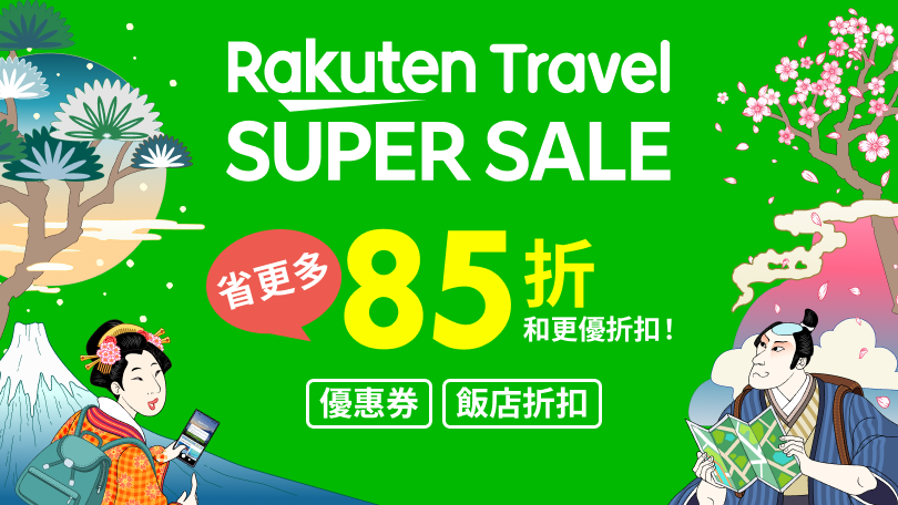 Rakuten Travel SUPER SALE