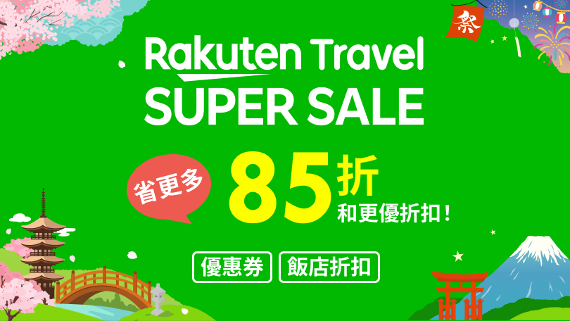 Rakuten Travel SUPER SALE