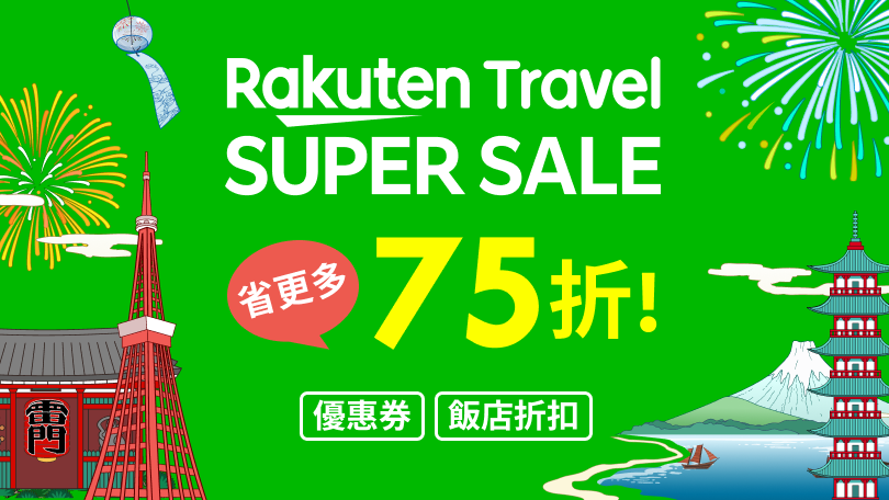 Rakuten Travel SUPER SALE