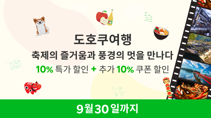 일본 도호쿠 지역 프로모션
