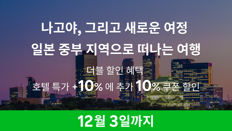 일본 도호쿠 지역 프로모션